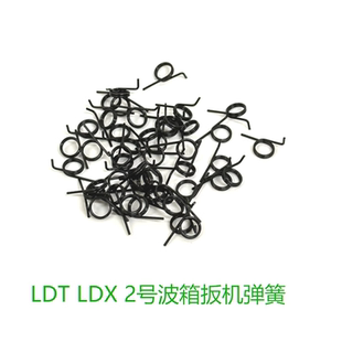 LDT LDX扳机弹簧 2号专用扳机弹簧 加强钢制弹簧 维修备用弹簧