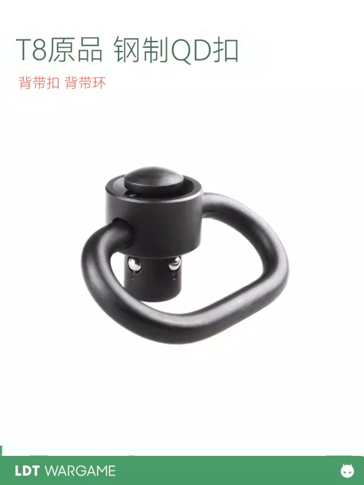 LDT全新T8原品钢制QD扣