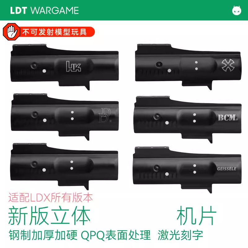 LDT新版立体钢制LDX专用机片加硬QPQ HK416 AR A5 BCM N4大G DD刻 玩具/童车/益智/积木/模型 软弹枪 原图主图