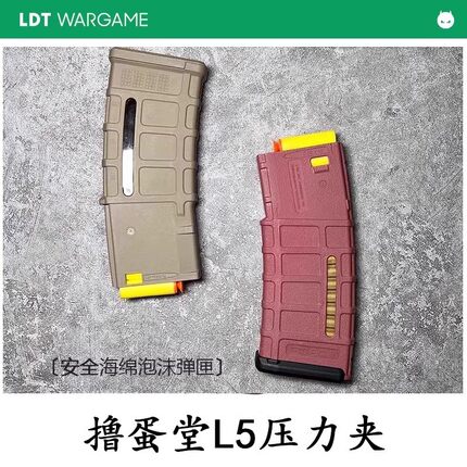 LDT 新品马盖P MAG 电供AR压力夹 高速稳定 搭载速凌高速小电机