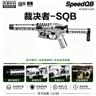 优品制造SQB裁决者CNC电动玩具成品LDX绿LDX 7075 3.0波官方代组