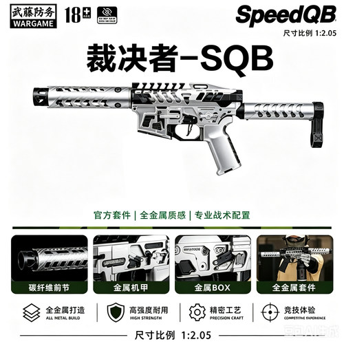 SQB裁决者电动玩具成品LDX7075