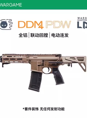 儿童拼装LDT撸蛋堂DDM4PDW模型成品玩具软蛋枪礼物LDX绿波7075积