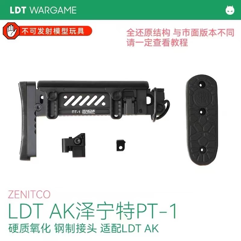 AK泽宁特PT-1托还原结构版