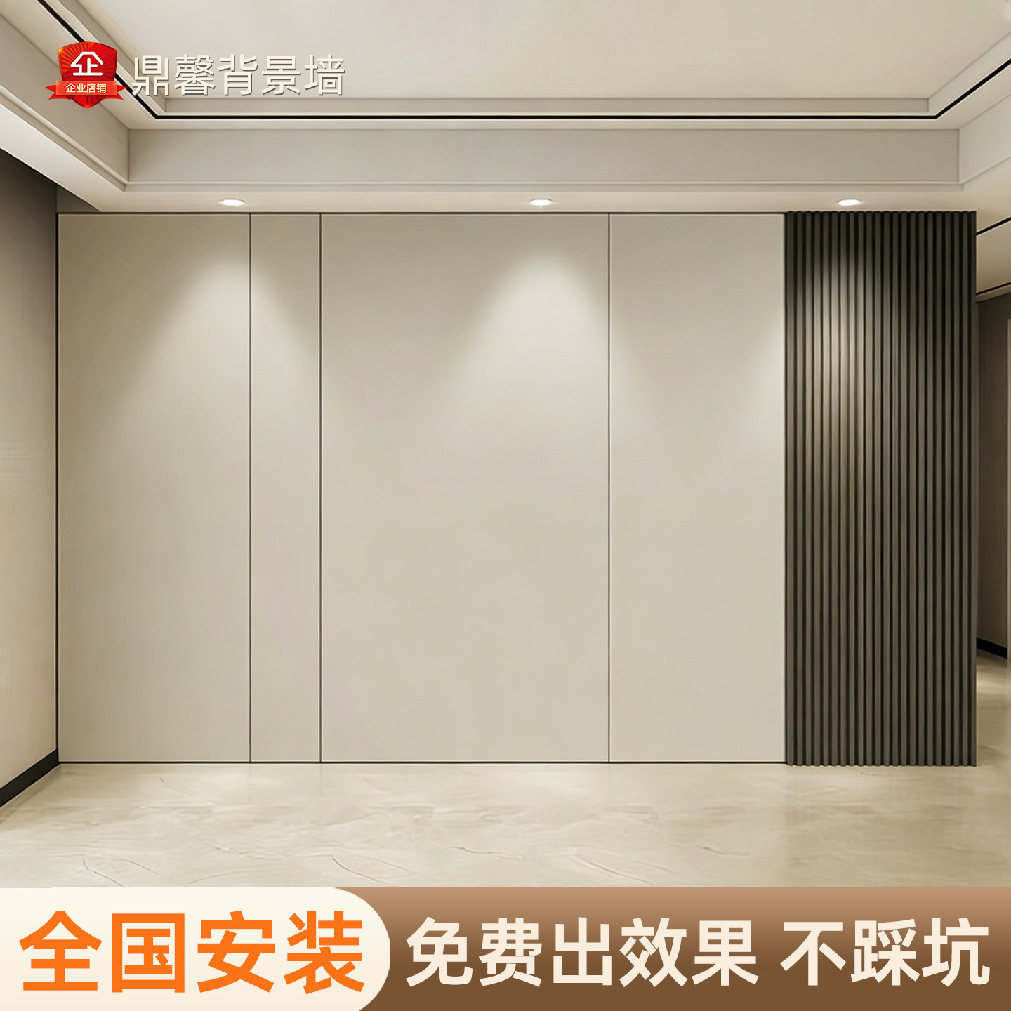 ENF级家装背景墙全国上门安装图片
