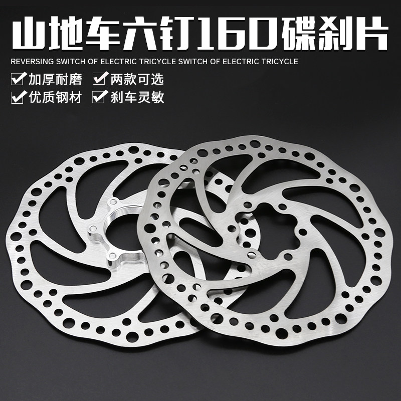 山地自行车碟片碟刹盘160mm碟刹片刹车片油刹碟片 厂家G3碟片包邮