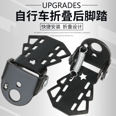 山地车后座脚踏板折叠电动