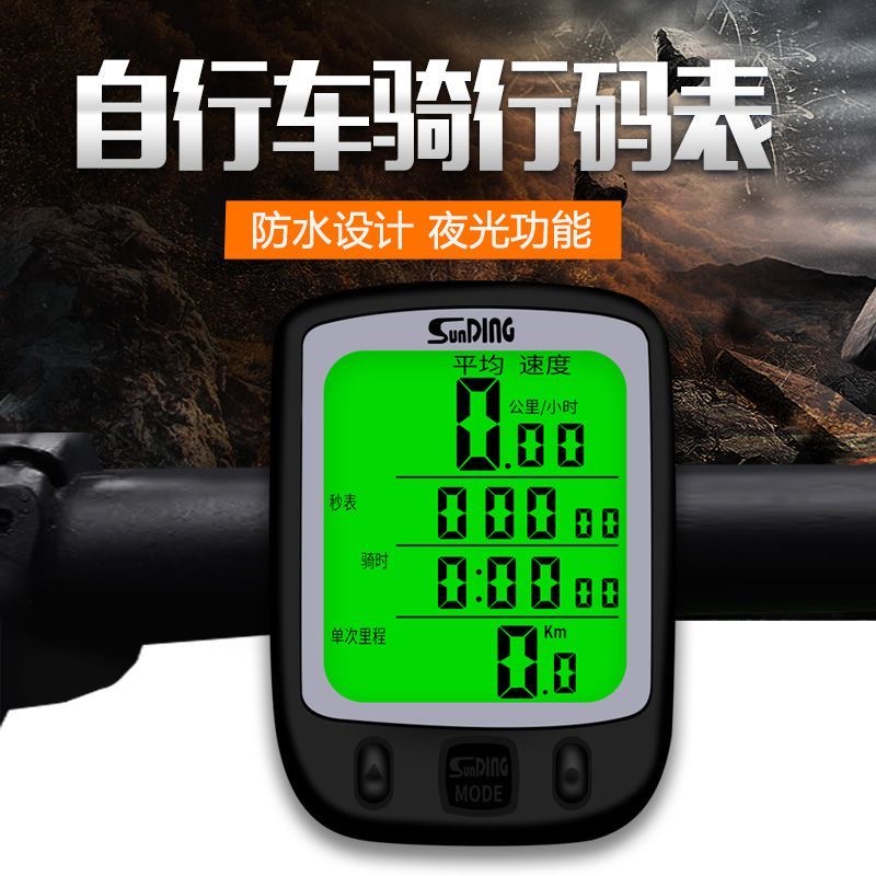 顺东骑行码表自行车夜光防水里程表中文大屏迈速表山地车码表配件