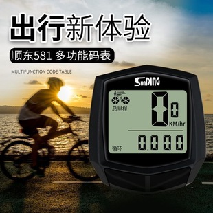 表 表速度计里程计山地车测速大屏中文码 顺东SD 581自行车有线码