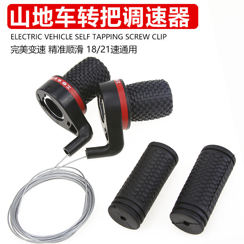 山地车调速转把 变速器 自行车配件 折叠车变速车赛车转把 调速器