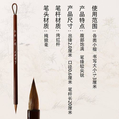 闲居书事【徵明小楷】烤红杆纯狼毫小楷适用于各类小楷