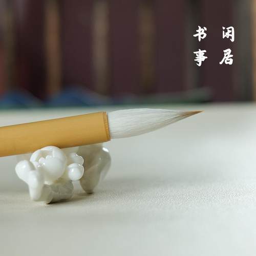 闲居书事兼毫毛笔聚锋好回弹优秀