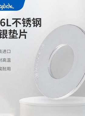 美国世伟洛克Swagelok不锈钢316L镀银平垫 SS-4-VCR-2 SS-8-VCR-2