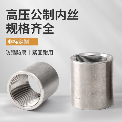 公制内螺纹非标定制304316加厚