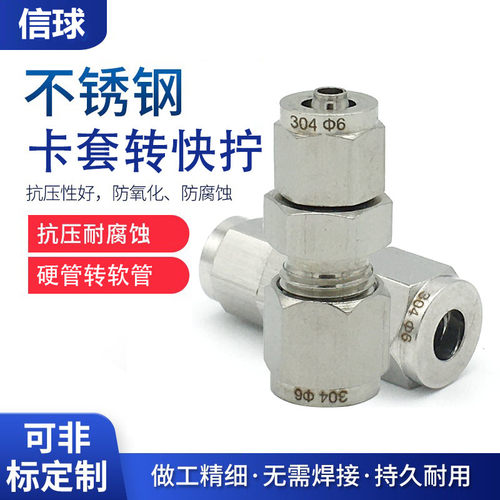 不锈钢304316l卡套塑料管快拧