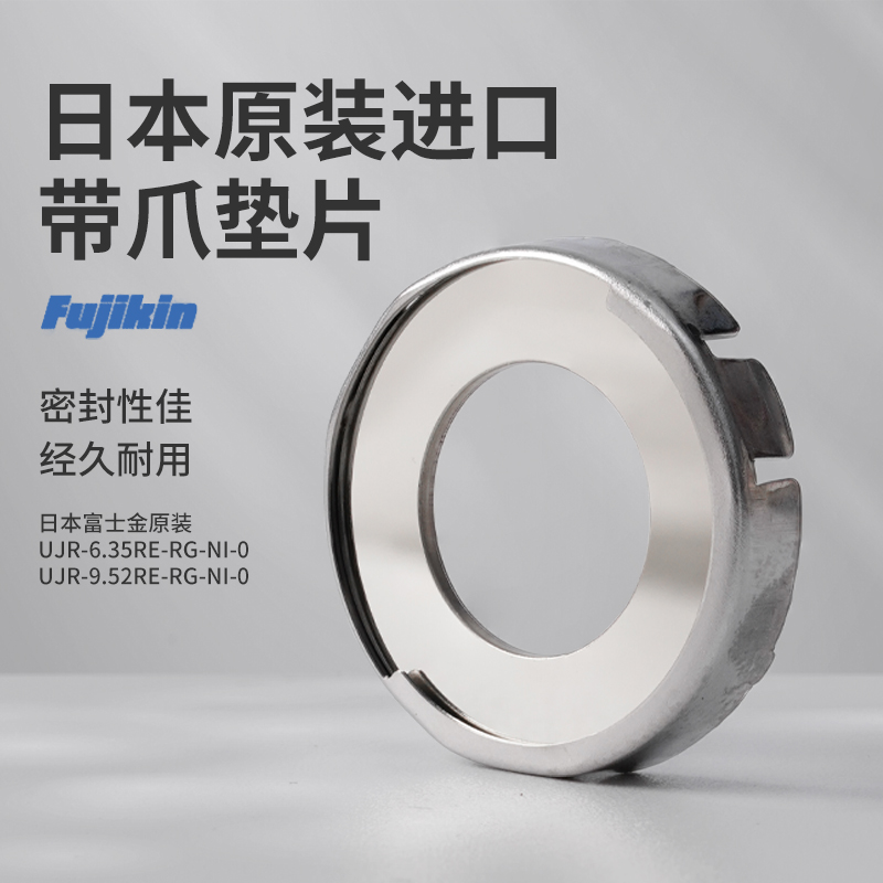 富士金Fujikin日本镍带爪D鸡爪盆