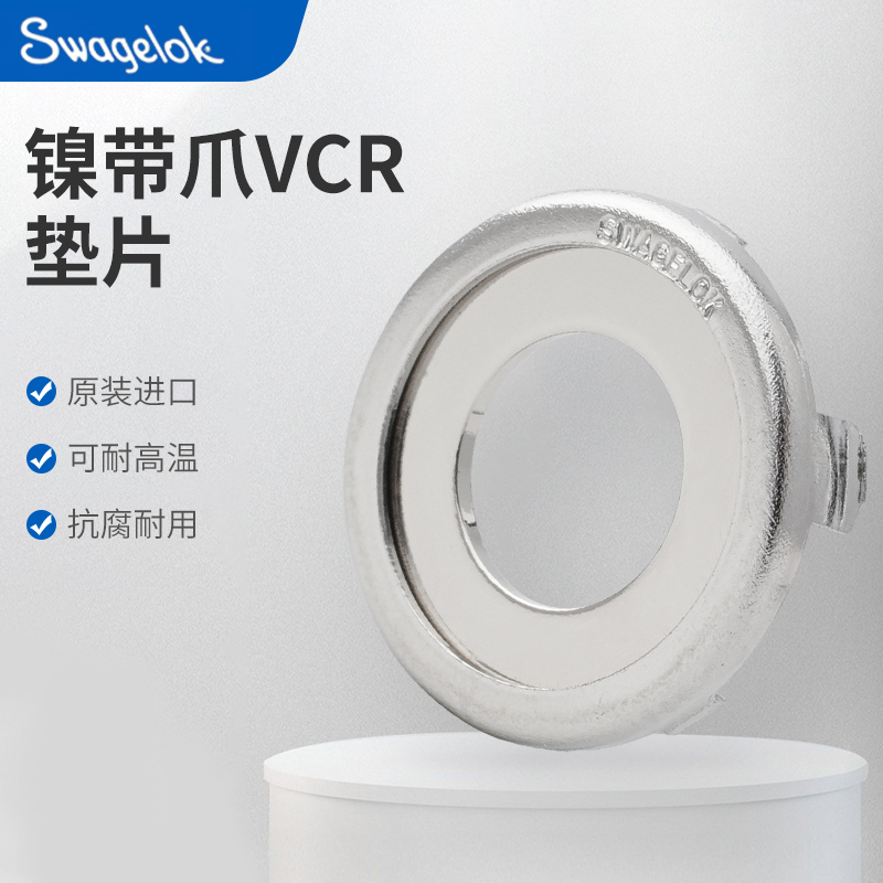 VCR垫片镍带爪无镀层世伟洛克
