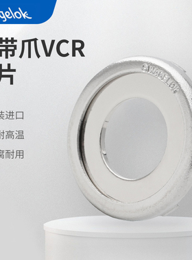美国世伟洛克Swagelok VCR垫片镍带爪无镀层 NI-4-VCR-2-GR-VS 8