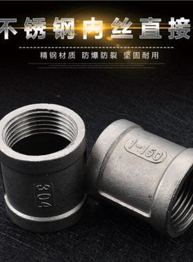 山东304/316加厚不锈钢内丝直接管箍束节内螺纹接头4/6分/1寸DN15