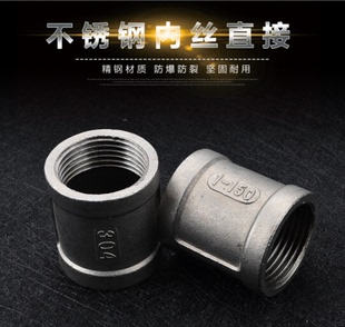 山东304/316加厚不锈钢内丝直接管箍束节内螺纹接头4/6分/1寸DN15
