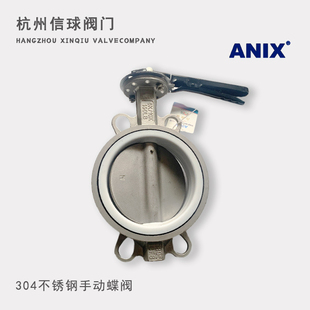 埃尼斯ANIX不锈钢304手柄对夹蝶阀全304衬四氟软密封蝶阀D71F-16P