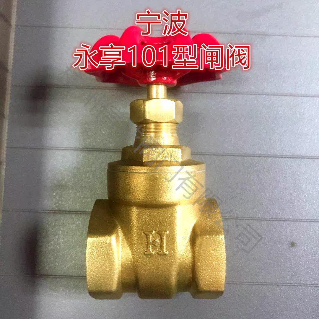 宁波永享/永亨铜闸阀/代号101型加大加厚/高温蒸汽/4分/6分/1寸图片