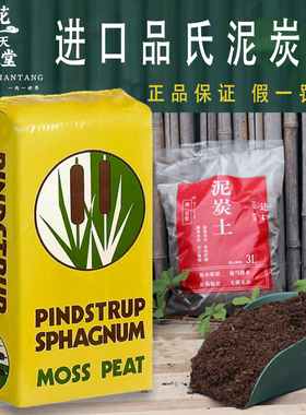 丹麦进口品氏泥炭土多肉播种育苗扦插营养土通用花卉月季基质种植