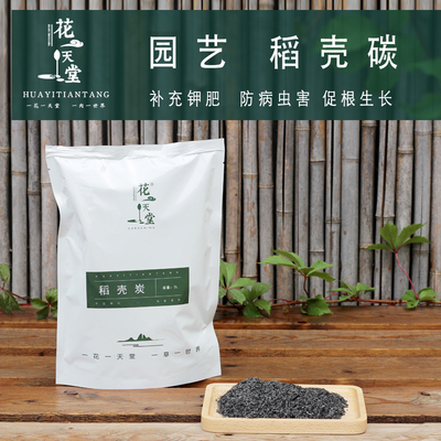 园艺稻壳碳天然钾肥防治病虫害