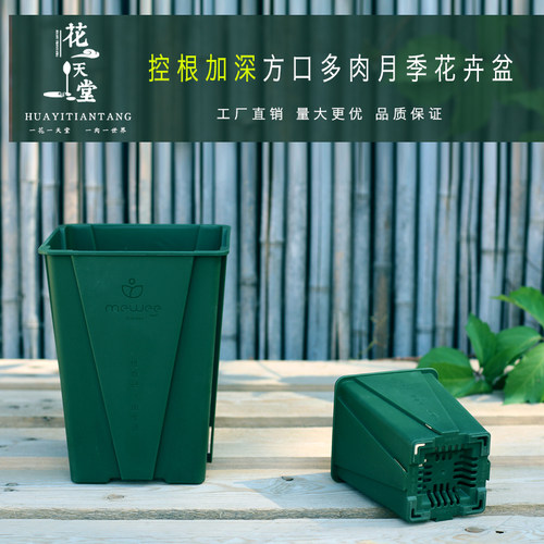 全新pp塑料方口加深控根花盆