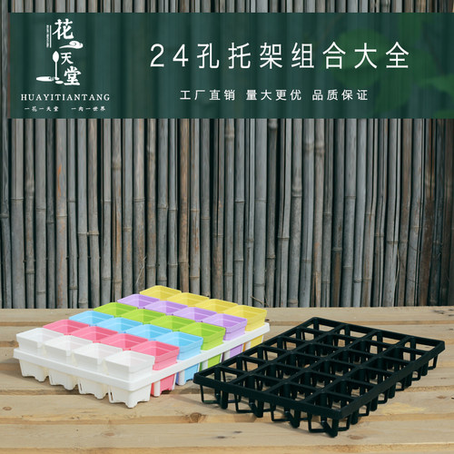 加厚塑料24格多肉盆整理托架托盘