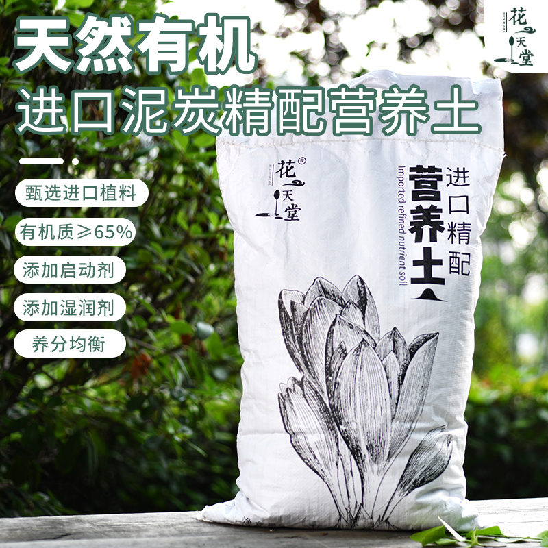 花一天堂营养土通用型养花泥炭土种植土有机花土多肉叶插土15升装-封面