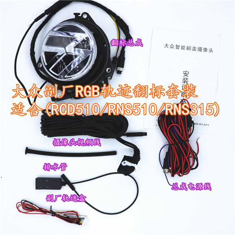 RCD510/RNS510/RNS315大众CC高6迈腾B7翻标倒车影像原厂RGB摄像头