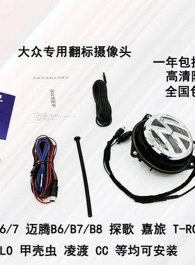 大众翻标轨迹摄像头摄像头
