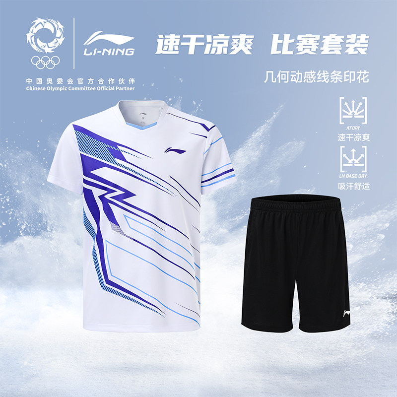 李宁男女同款比赛训练凉爽速干透气百搭羽毛球服运动套装AATW019