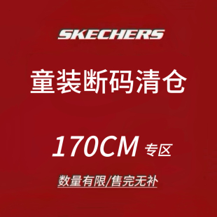 Skechers斯凯儿童男女童装 5XL 断码 售完不补 170CM 清仓 限时4折