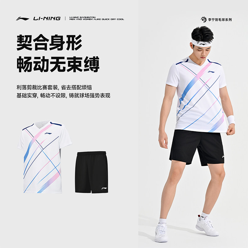 李宁羽毛球服男女同款夏季运动服短袖速干透气训练服套装AATV063