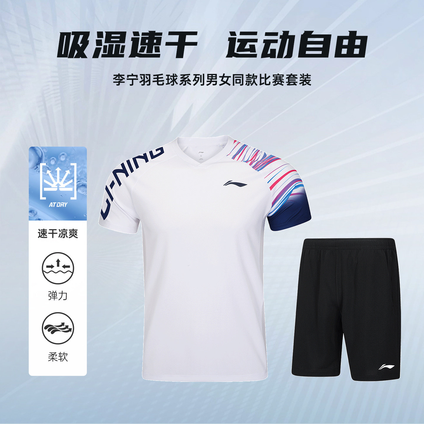 李宁羽毛球服系列男女款速干透气舒适休闲运动套装AATV045