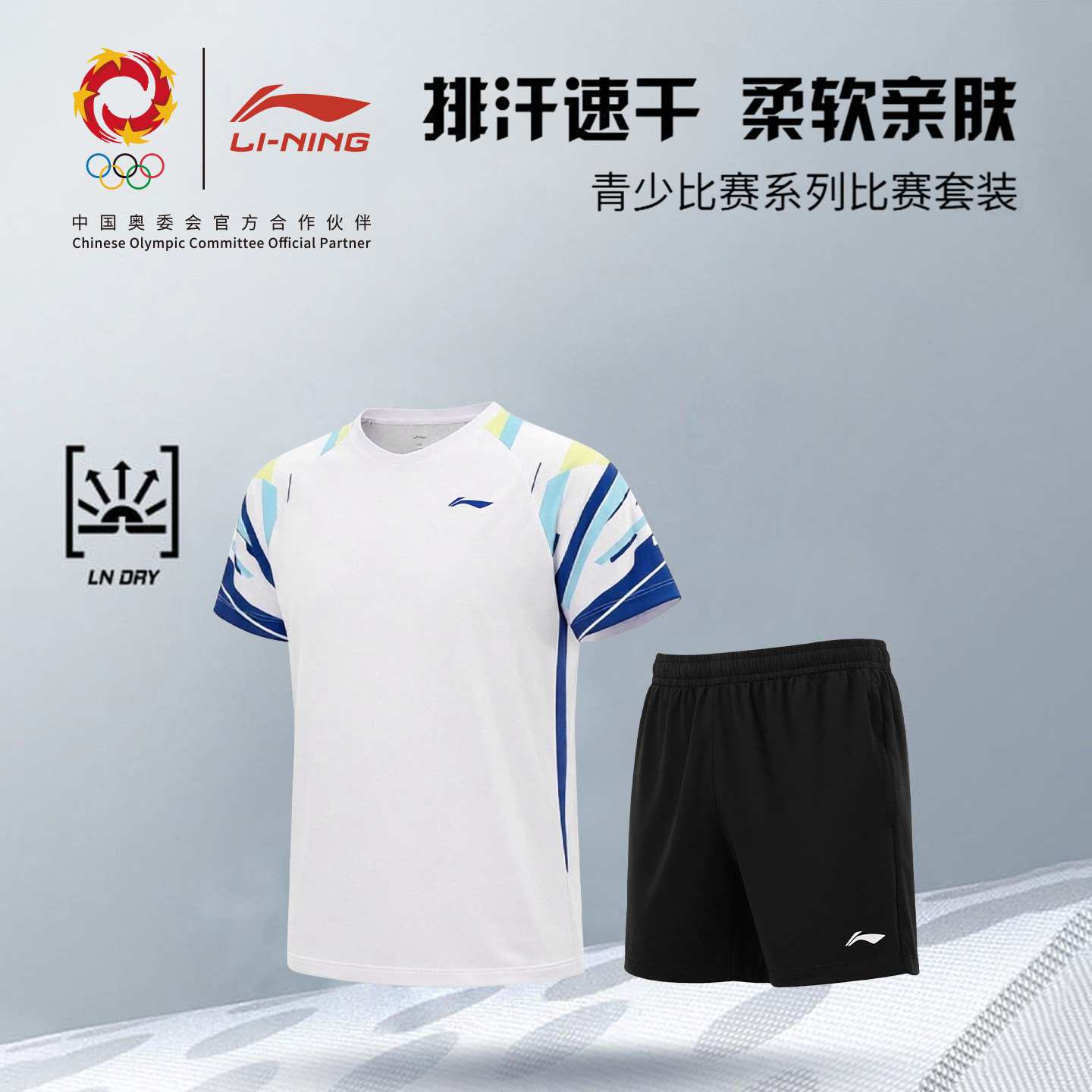 李宁儿童羽毛球服速干透气凉爽青少年比赛训练运动套装AATW036