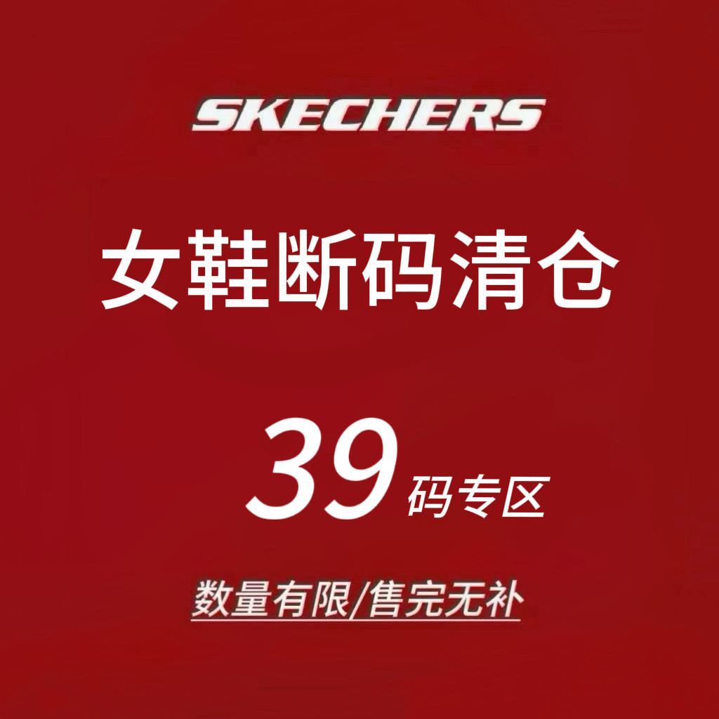 限时4折 Skechers斯凯奇女士运动鞋 断码清仓 售完不补 39码