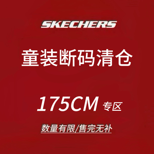 Skechers斯凯儿童男女童装 6XL 断码 售完不补 175CM 清仓 限时4折