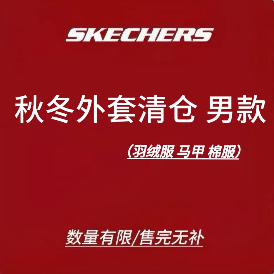 限时3.5折 Skechers斯凯奇男士羽绒服棉服马甲 现货清仓售完不补4