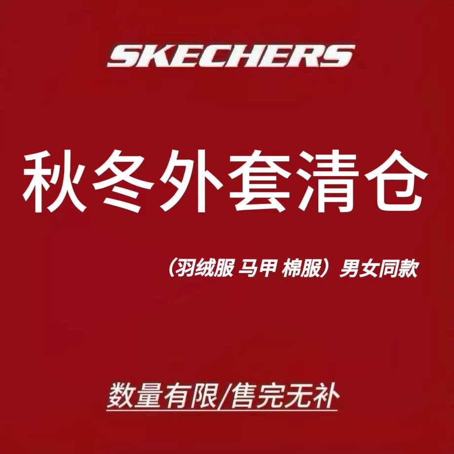 限时3.5折 Skechers斯凯奇男女同款羽绒服棉服 现货清仓售完不补7