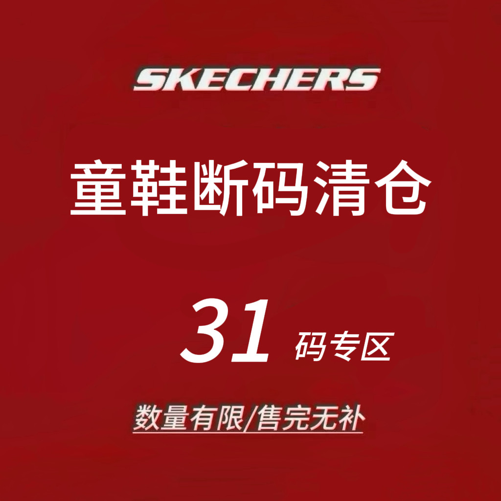 限时4折 Skechers斯凯奇儿童运动鞋 断码清仓 售完不补 31码
