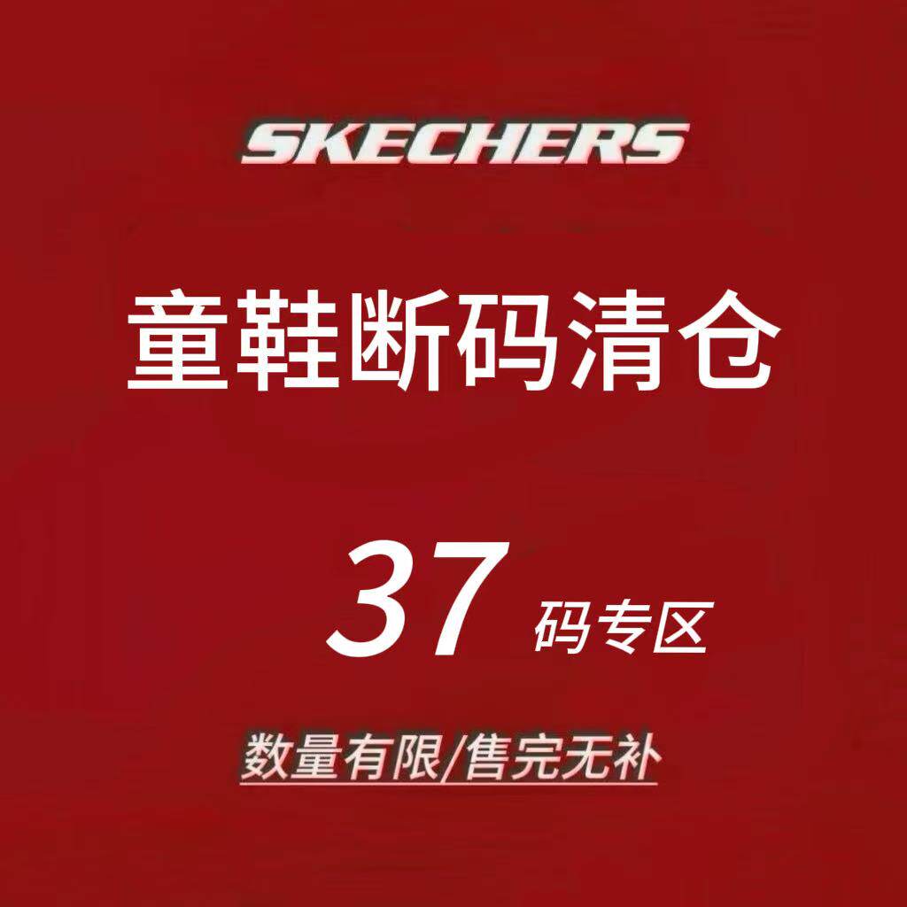 限时4折 Skechers斯凯奇儿童运动鞋 断码清仓 售完不补 37码