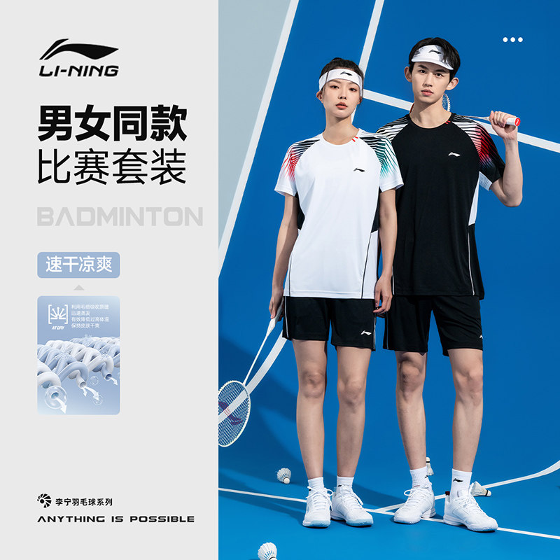 李宁夏季运动套装男女款羽毛球服短袖短裤训练运动服AATU055
