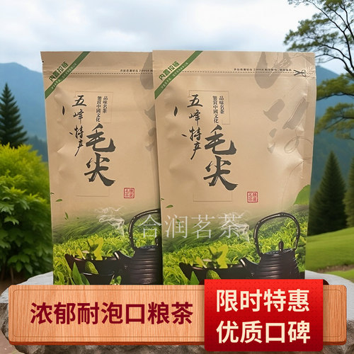 湖北宜昌五峰浓香型炒青绿茶500g