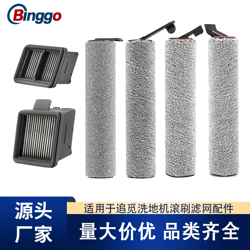 适配追觅H13/H12Pro洗地机滚刷配件M13后滚刷H11MaxH20滤芯滤网
