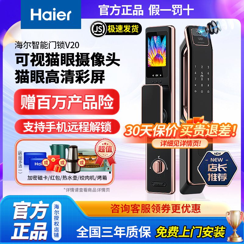 2025海尔新升级全自动指纹锁家用智能防盗门锁可视猫眼电子密码锁