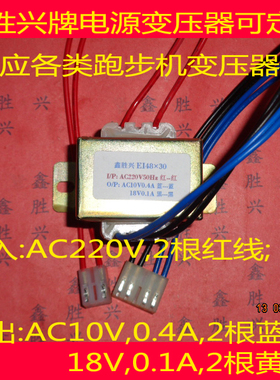 跑步机变压器10V18V通用英克莱ZY02-A1ZY04-A1/12V18V舒华ZY02-B3