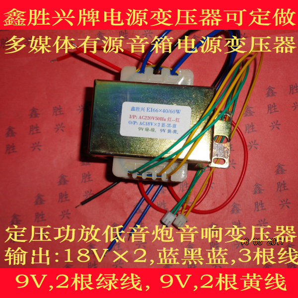 多媒体功放有源音箱音响60W输出双18V,9V,9V电源变压器EI-66×40